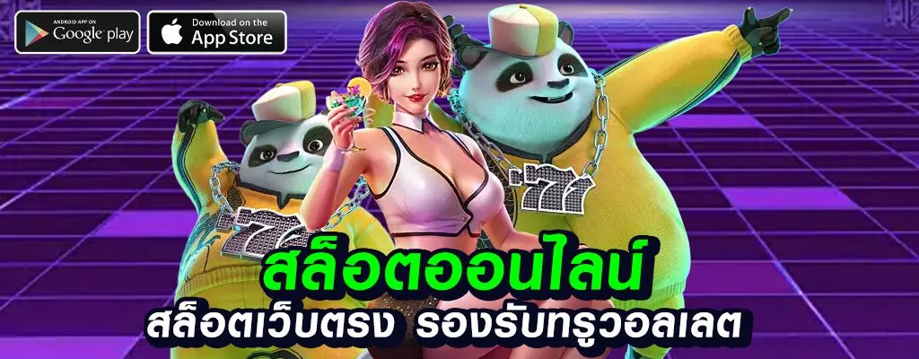 ร่ำรวยสล็อต